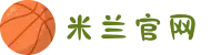 米兰·(milan)中国官方网站